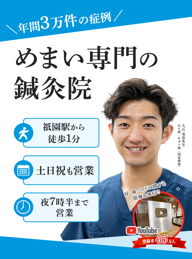 速報！福岡・博多にめまい専門の鍼灸院が上陸