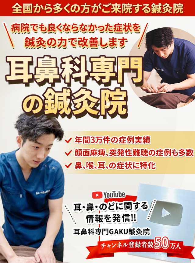 速報!福岡・博多に上咽頭炎・後鼻漏専門の鍼灸院が上陸!