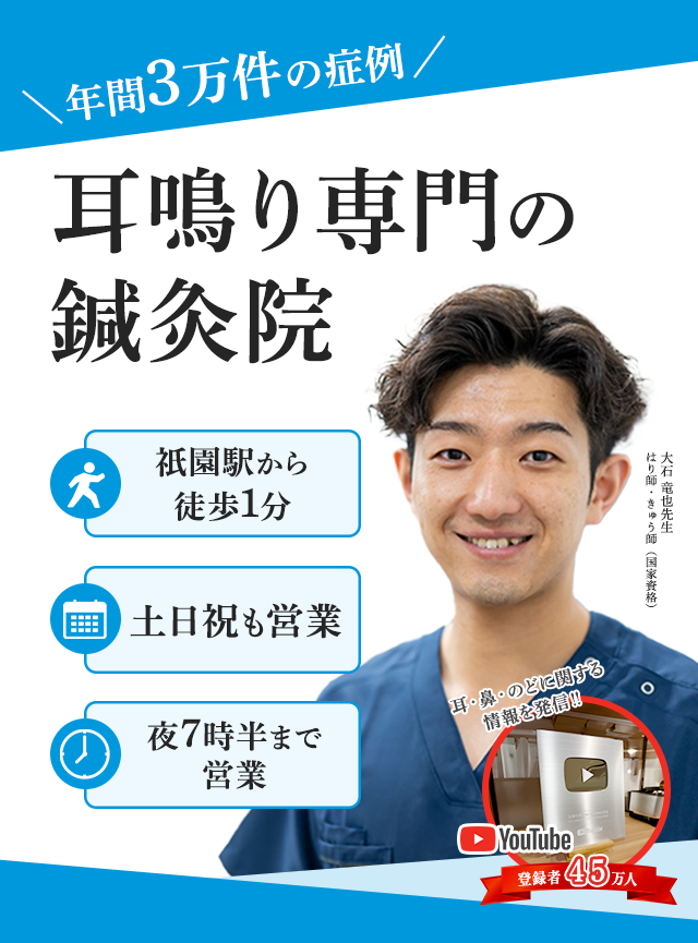 速報!福岡・博多に耳鳴り専門の鍼灸院が上陸