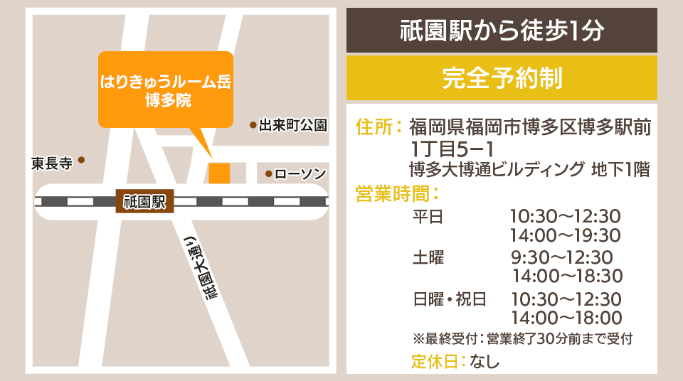 アクセス／営業時間