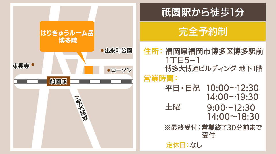 アクセス／営業時間