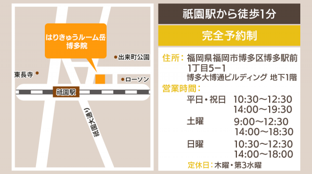 アクセス／営業時間