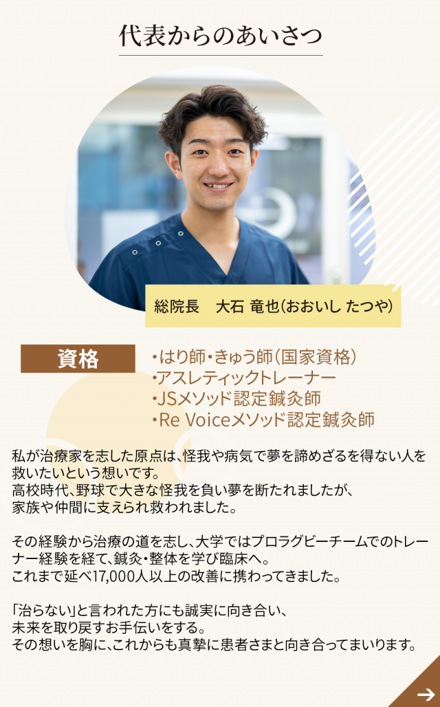 代表からのあいさつ