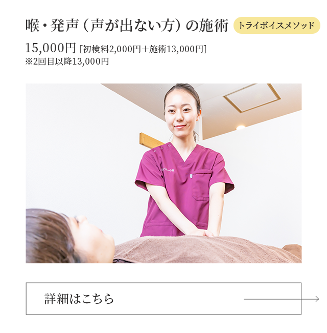 喉・発声（声が出ない方）の治療
